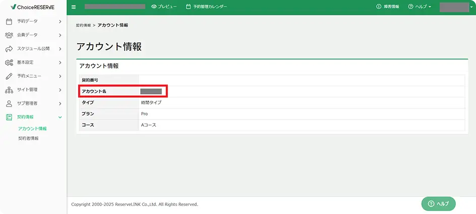アカウント名確認例